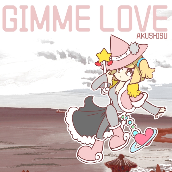 GIMME LOVEのジャケット画像