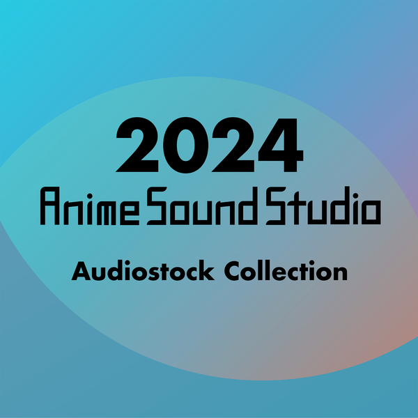 2024年 Anime Sound Studio - Audiostock コレクションのジャケット画像