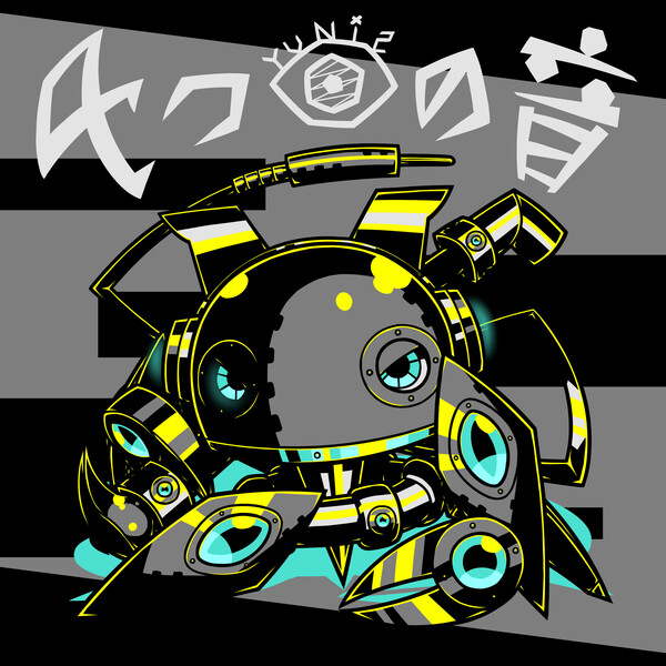 4つ目の音のジャケット画像