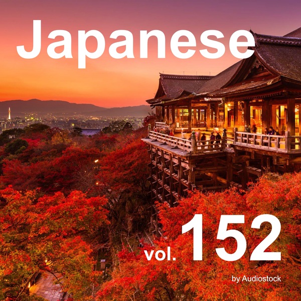 和風, Vol. 152 -Instrumental BGM- by Audiostockのジャケット画像