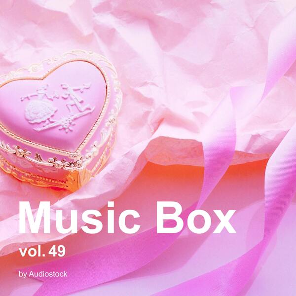 オルゴール, Vol. 49 -Instrumental BGM- by Audiostockのジャケット画像