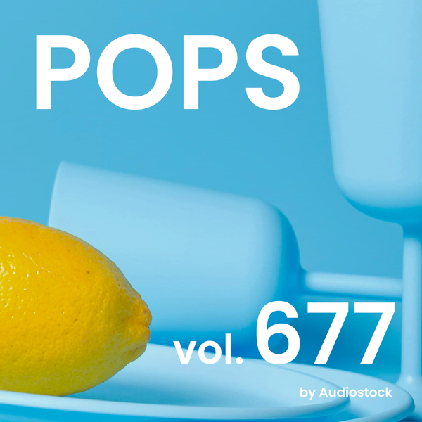 POPS, Vol. 677 -Instrumental BGM- by Audiostockのジャケット画像