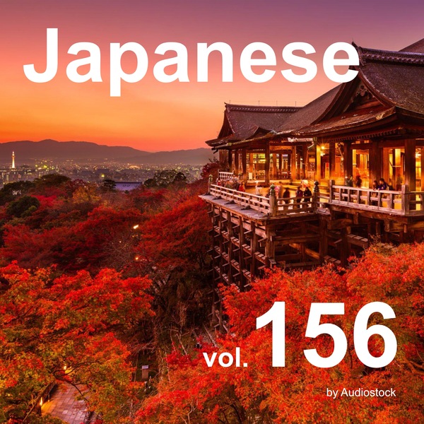 和風, Vol. 156 -Instrumental BGM- by Audiostockのジャケット画像