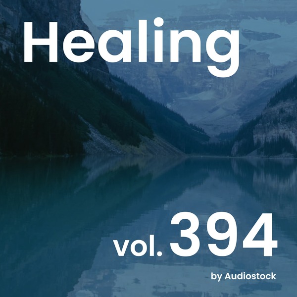 ヒーリング, Vol. 394 -Instrumental BGM- by Audiostockのジャケット画像