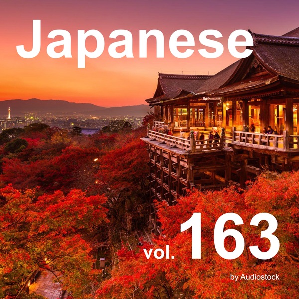 和風, Vol. 163 -Instrumental BGM- by Audiostockのジャケット画像