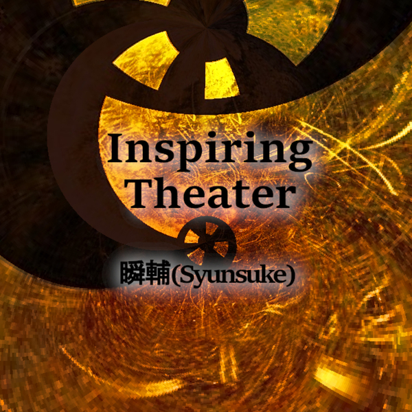 Inspiring Theaterのジャケット画像