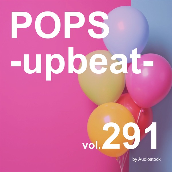POPS -upbeat-, Vol. 291 -Instrumental BGM- by Audiostockのジャケット画像