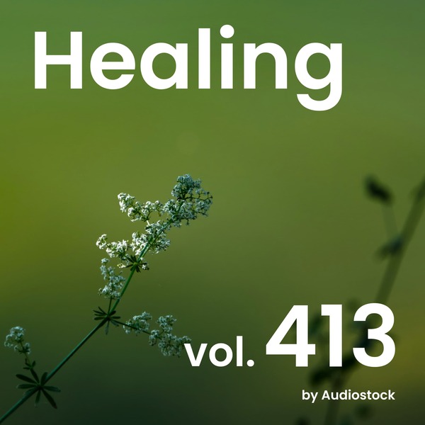 ヒーリング, Vol. 413 -Instrumental BGM- by Audiostockのジャケット画像