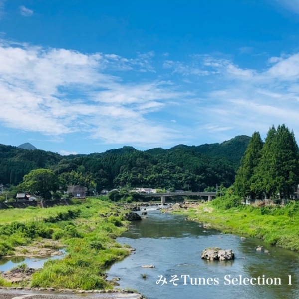 みそTunes Selection 1のジャケット画像